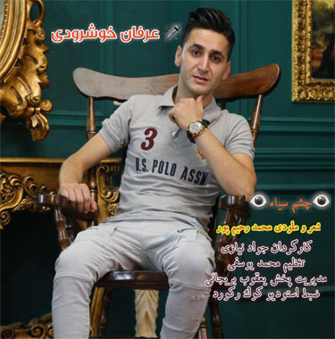 عرفان خشرودی چشم سیاه